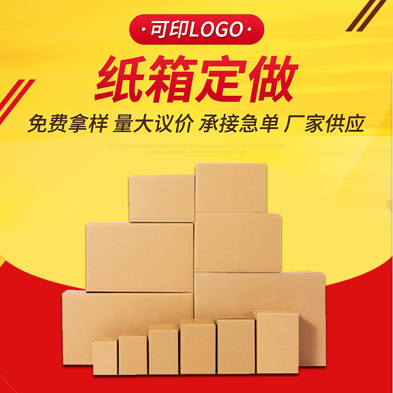 搬家纸箱批发快递收纳纸盒大号打包箱纸箱子长方形物流包装硬纸盒