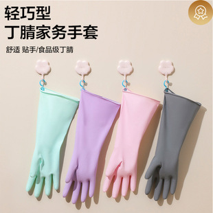 丁腈手套女家用清洁洗衣服防水洗碗手套厨房耐用加厚橡胶家务手套