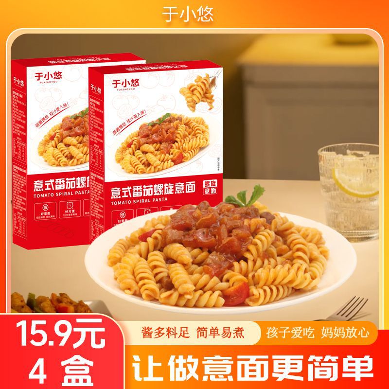 [Get 4 Boxes] Yu Xiaoyou Spiral Pasta Macaroni Kidsren's Instant Pasta Authentic Pasta