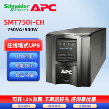 ʩ�͵�APC SmartUPS SMT750I-CH 750VA500W���߻���UPS����ϵ�Դ