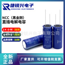 原装日本化工 NCC黑金刚63v3300uf系列齐全 105℃电解电容