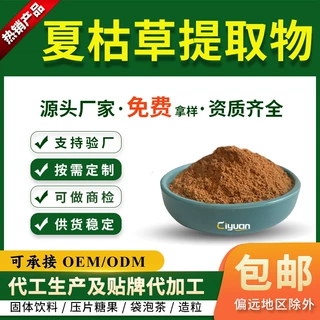 夏枯草提取物粉10:1水溶性夏枯草粉 食品级原料 厂家现货批发慈缘