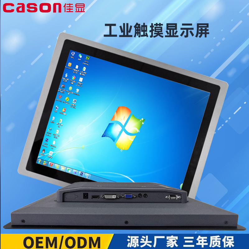 嵌入式全封闭工业触摸显示器佳显安装高清液晶工控机触摸屏