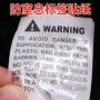 警告pe袋标签