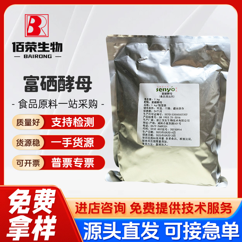 现货供应食品级 深友 营养强化剂富硒酵母 2000ppm酵母硒粉