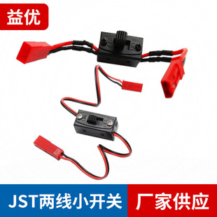 Manufacturer Supplies Remote Control Aircraft Model Car Model Universal Switch Jst Two-Wire Small Switch Esc Receiver Power Switch