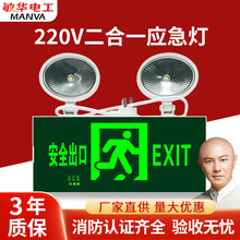 消防应急照明灯二合一敏华安全出口应急灯二合一复合灯指示疏散灯