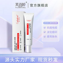 壬二酸凝露凝胶祛痘膏去粉刺温和提亮肌肤壬二酸软膏