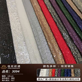 佳欣纺织秋季新款针织底布 时尚3M乱纹亮片面料 欧美女装布料