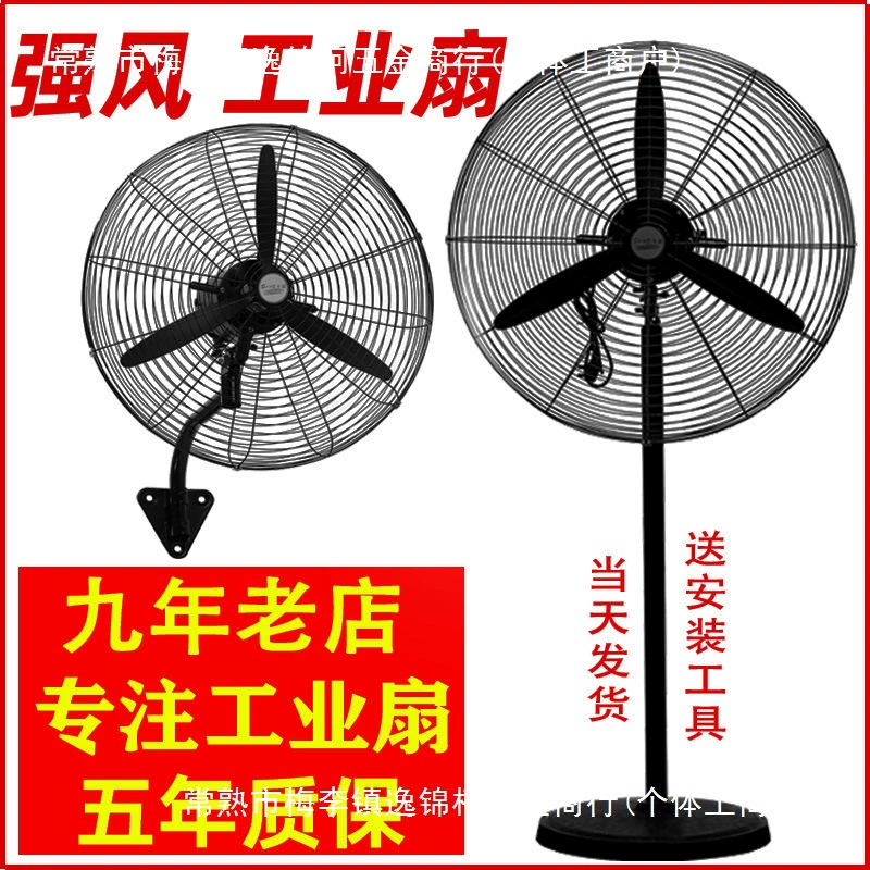 Промышленный электрический вентилятор напоенный вентилятор большой объем ветра роговой вентилятор мощный механический трясет головой Заводская коммерческая настенная подвеска