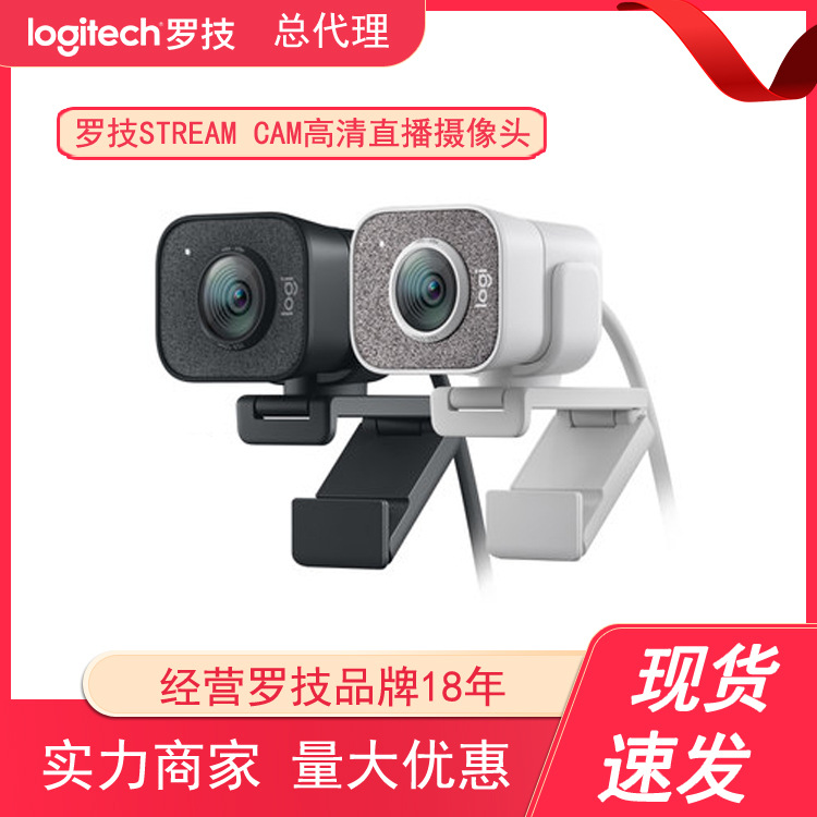 跨境款罗技Stream Cam主播网红直播台式电脑usb网络高清摄像头