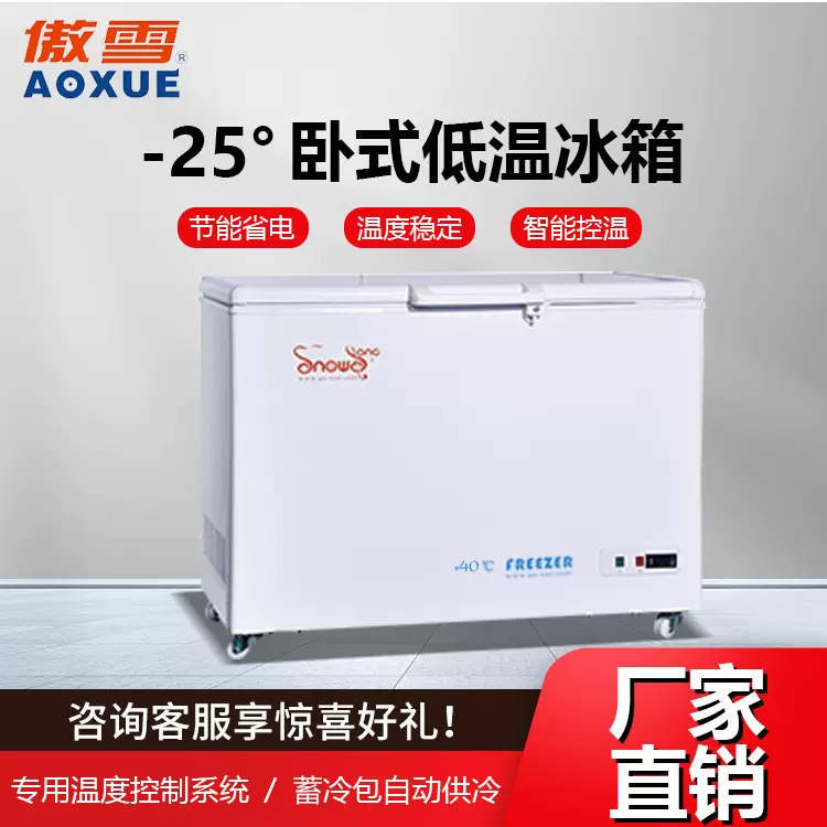 -25度卧式风冷冰箱 320L疫苗试剂检测储存箱低温医用冰柜厂家专供