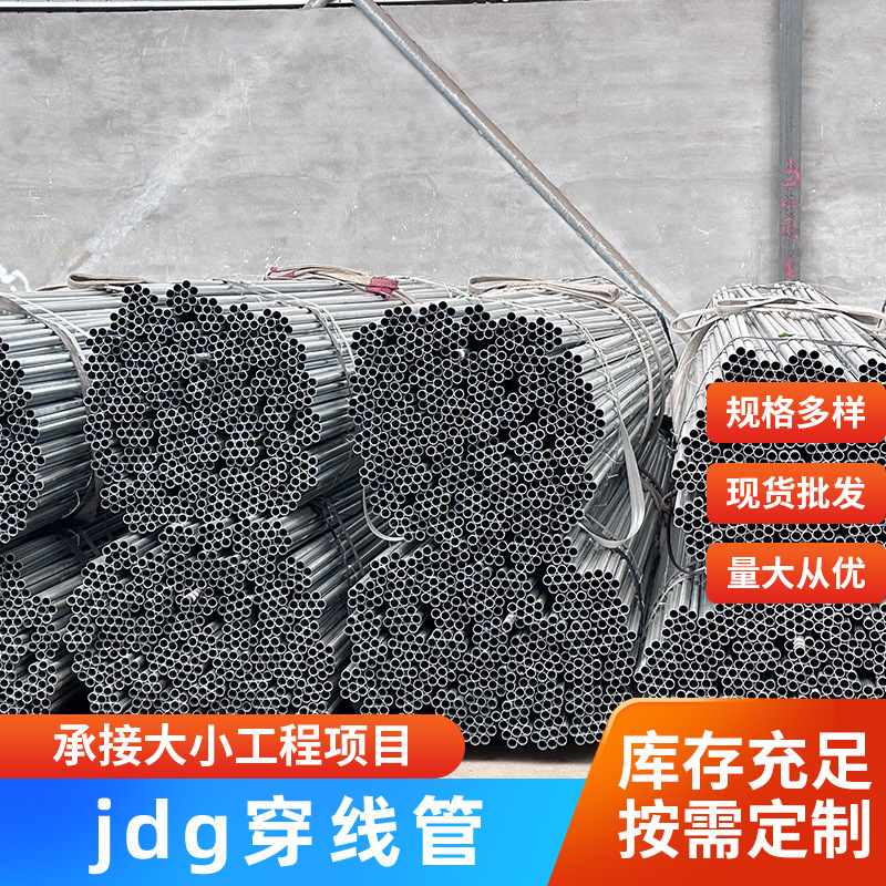 萧通热镀锌线管jdg/kbg线管20金属穿线管 扣压式电线管电工套管