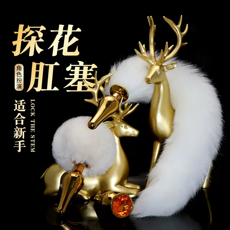 成人情趣用品探花肛塞sm调教女用后庭金属肛塞狐狸尾巴调教道具