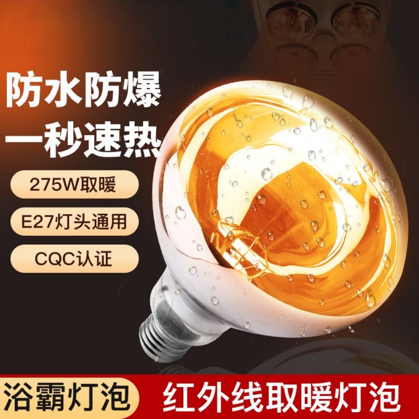 Universal heating lamp for 275 watts, suitable for Opple bathroom heater bulbs and accessories, with central lighting and wall mounting.