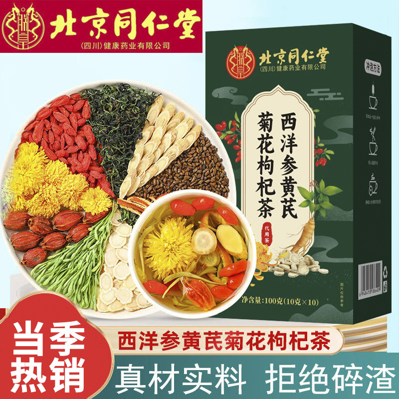 北京銅仁堂アメリカ人参、レンゲ、菊、クコ茶配合茶透明袋、本物の素材、在庫あり|undefined
