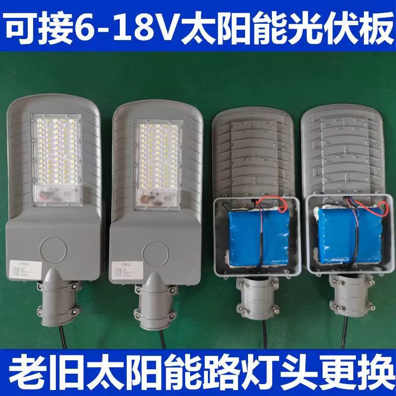12V3.2伏农村太阳能路灯头一体化带锂电池单灯头维修改造配件更换|undefined