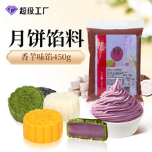 香芋馅冰皮月饼蛋黄酥烤饼家用商用广式桃山皮青团烘焙材料糕点