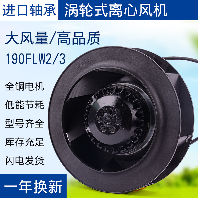 190FLW2/3工业静音涡流涡轮式离心风机220v空气净化器风扇190FLJ2
