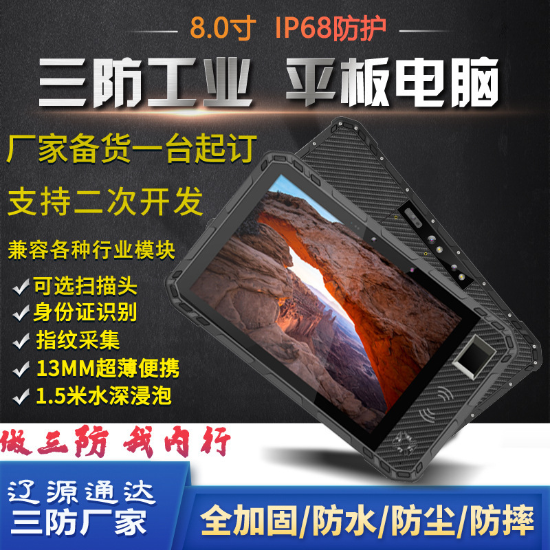 2026 New Model Ip68 Rugged Tablet Computer Industrial 4g 5g 8inch Rugged Tablet Computer Android Face Recognition