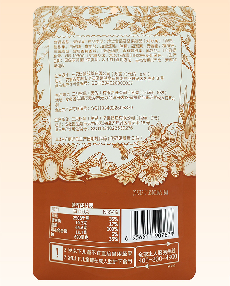 碧根果_04