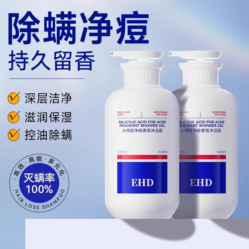 EHD 샤워 젤 향수 유형 지속적인 샤워 젤 오일 제어 및 진드기 제거 샤워 젤