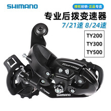 SHIMANO禧马诺TY200/300/500TX800后拨山地自行车变速器6/7速