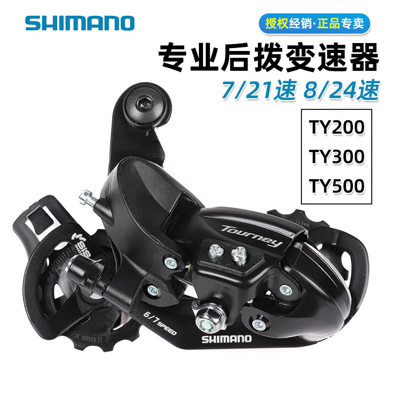 Shimano Ty200/300/500Tx800 Rear Derailleur Mountain Bike Transmission 6/7 Speed