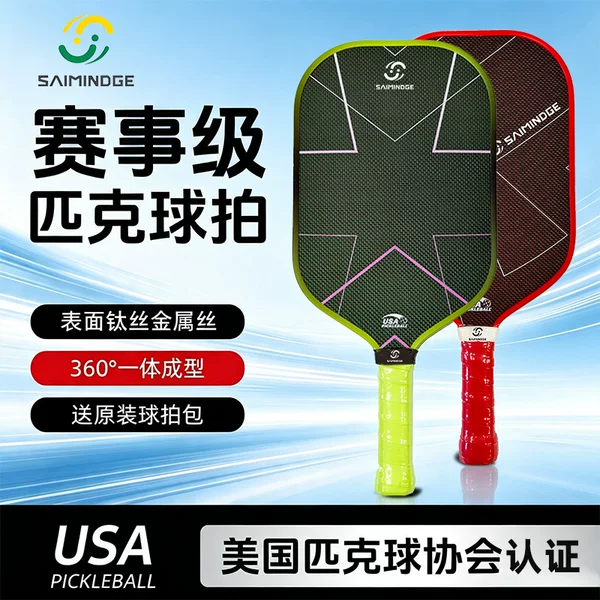 Specialized manufacturer's pickleball paddle set, titanium wire metal carbon fiber, for competition and training
