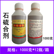 批发29%石硫合剂水剂柑橘红蜘蛛农药杀虫剂1000g石硫合剂水剂