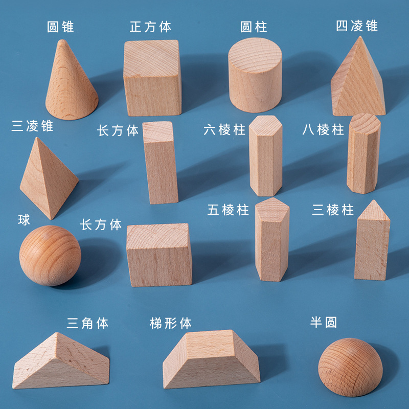 小学校の数学の教具の図形のおもちゃの正方形の長方形の立体の幾何学の模型の1学年の形の積み木の塊|undefined