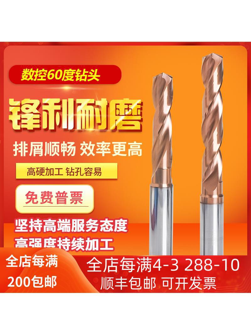 钨钢外冷实心定柄钻头5D8D加长60度3.0-20.0mm整体合金麻花钻头