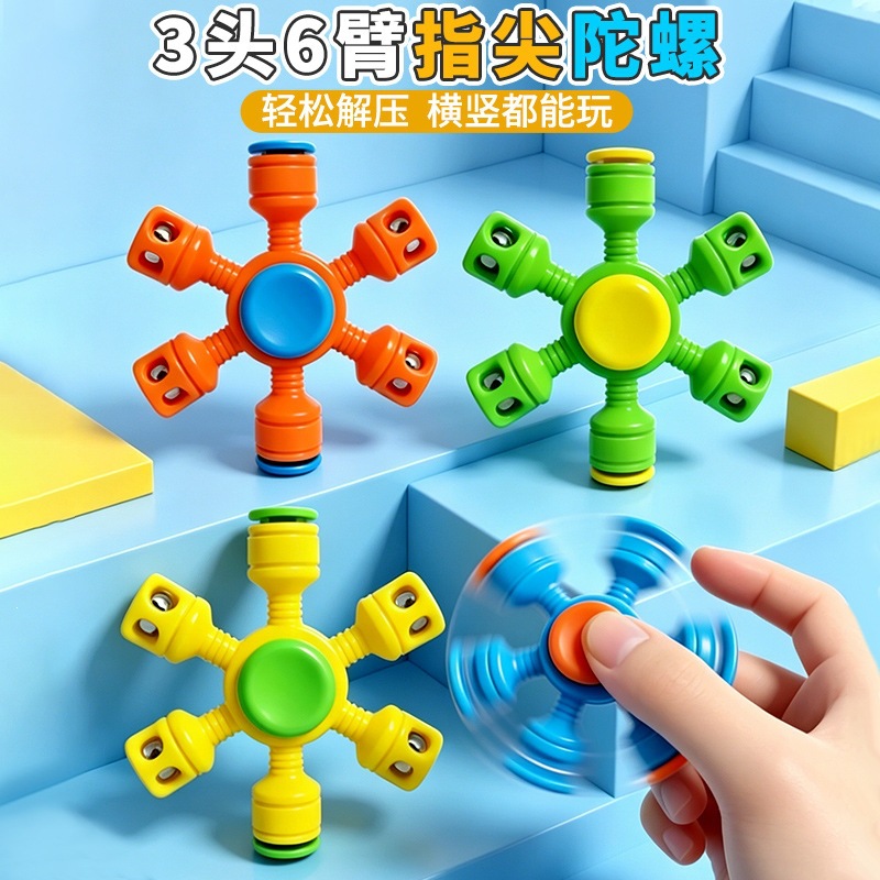 三头六臂指尖陀螺新款钢珠旋转陀螺发泄减压跨境解压机玩具