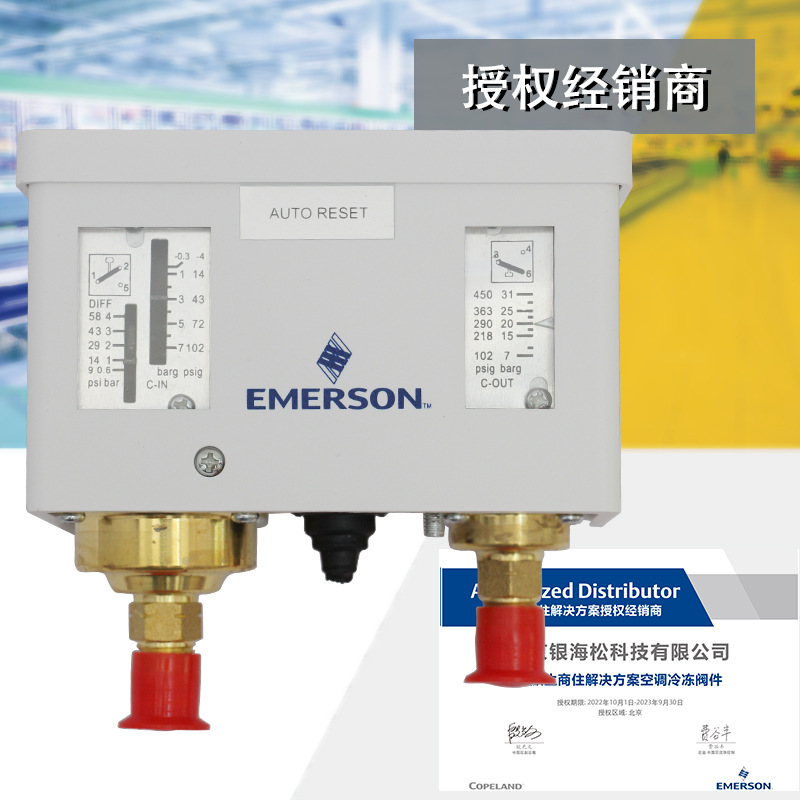 艾默生谷轮压力控制器PS2-A7AS空调冷冻系统双压控制型压力控制器