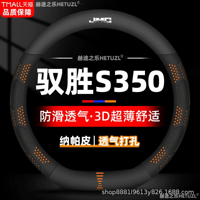Применимо к 22 гильзам JMC Yusheng S350, дышащим и нескользящим, кожаным ультра-тонким без швов
