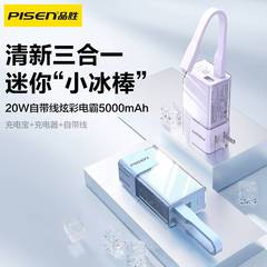 品勝PD20W速充自帯線プラグ充電宝5000携帯移動電源ミリアンペアプレゼント卸売り