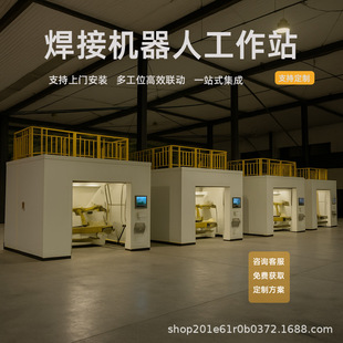 Automatic Secondary Welding Robot Workstation Auto Parts Hardware Machinery Steel Structure Automation Welding Solution