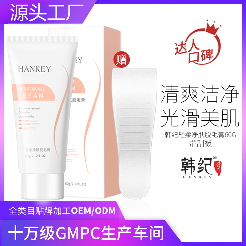 Han Ji Gentle Skin Purifying Hair Removal Cream Whole Body Removal of Underarm, Hand and Leg Hair Gentle and Non-irritating Hair Removal Cream for Men and Women Wholesale