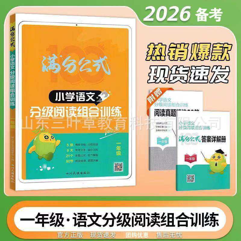 2026备考星火小学英语阅读理解小学生一二三四五六年级专项训练书|undefined