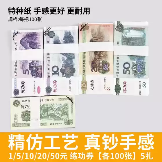 Practice Banknotes for Cash Counting | 1 5 10 20 50 100 Yuan Training Notes | Accounting Skills Competition Currency