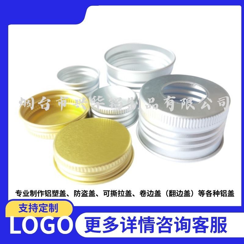32mm 卷边盖   医药瓶盖  玻璃瓶盖 铝盖