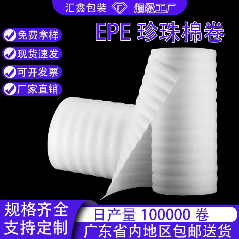 epe珍珠棉包装快递防震缓冲珍珠棉卷材加厚填充发泡棉打包膜批发