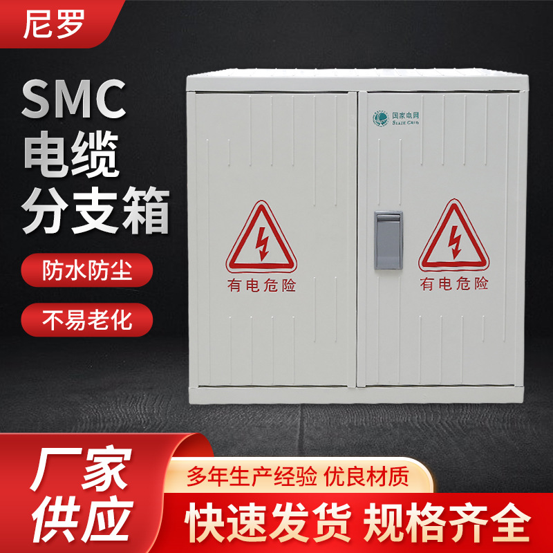 厂家直供SMC电缆分支箱玻璃钢户外电缆分支箱80*800*350