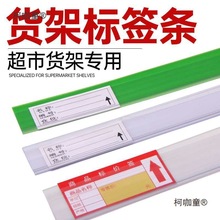超市货架标签卡条加厚签零食小吃店牌塑料木板自粘贴签条麦太保