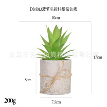 现货跨境仿真盆栽圆柱纸浆盆多肉菠萝头多肉盆景家居桌面仿真多肉