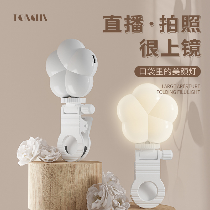 新款花朵三色手机补光灯 usb充电补光灯直播美颜自拍手机补光灯