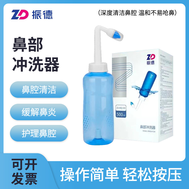 Zhende Medical Nasal Wash Adult Nasal Discomfort Special Nasal Wash Nasal Wash Nasal Salt Artifact