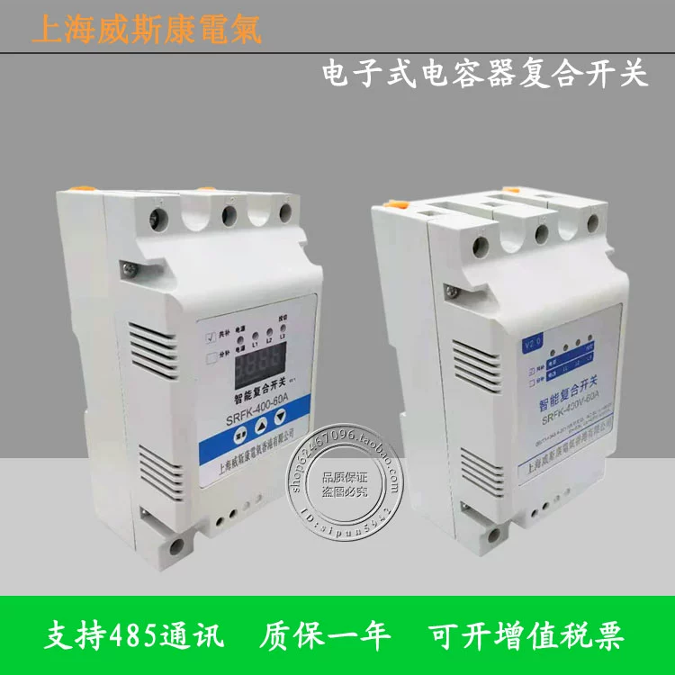 Wiscons capacitor electronic composite turn-off switch SRFK-400V-60A 485 communication sub-compensation switch
