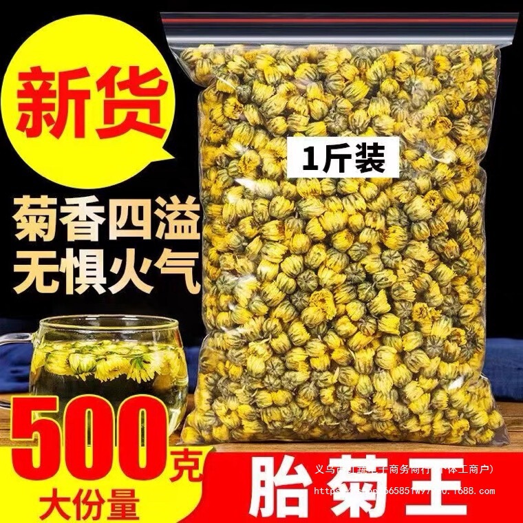 菊花茶胎菊王500g散装袋装桐乡杭白菊花茶菊花茶冲泡|undefined