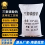 合成定制处理工业级三聚磷酸钠
